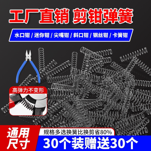 弹簧5寸水口钳6寸尖嘴钳斜口钳8寸卡簧钳4寸迷你钳专用弹簧