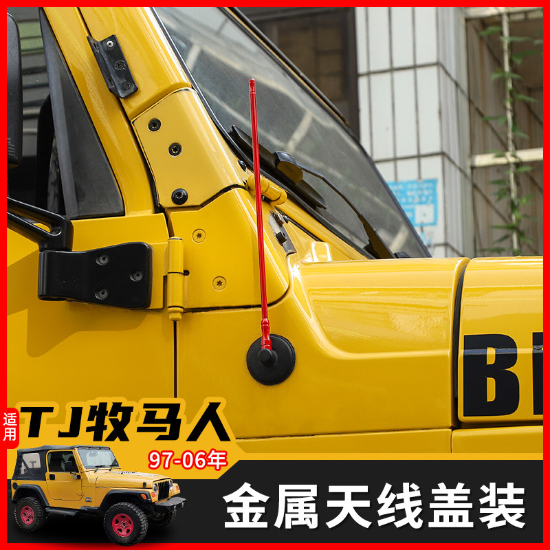 jeep吉普97-06年TJ牧马人改装专用天线底座收音机金属天线汽配件