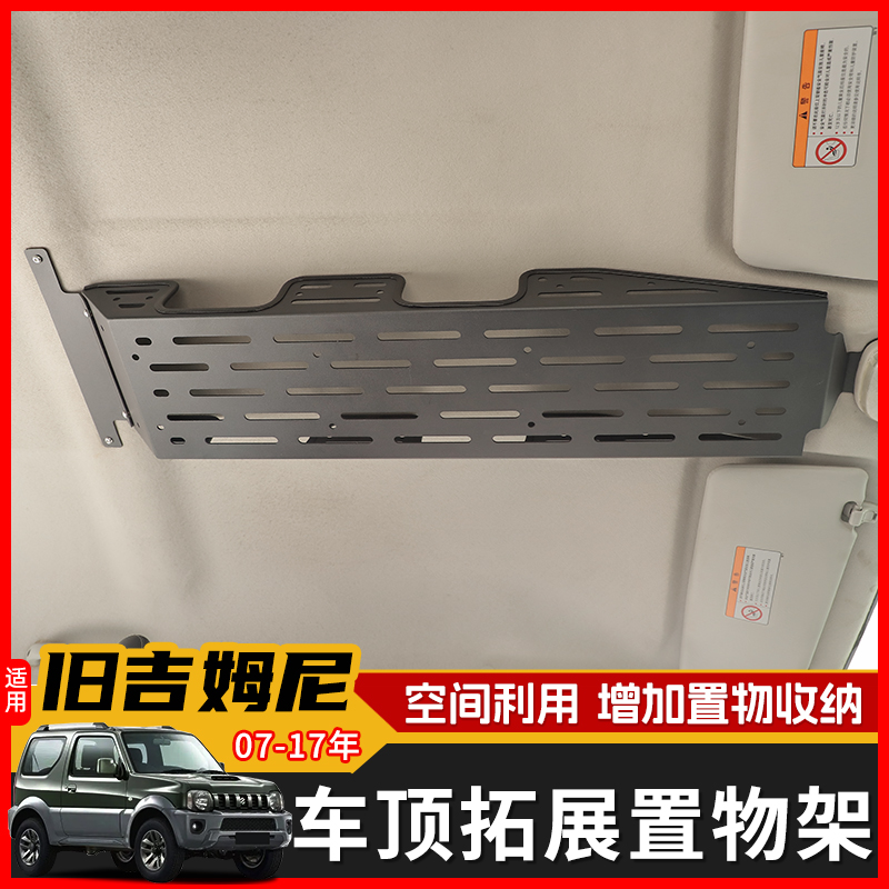 极地线吉姆尼车顶拓展置物架收纳