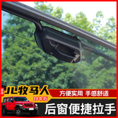 适用吉普18年后JL牧马人后备箱改装 尾门玻璃拉手后窗拉手装 饰配件