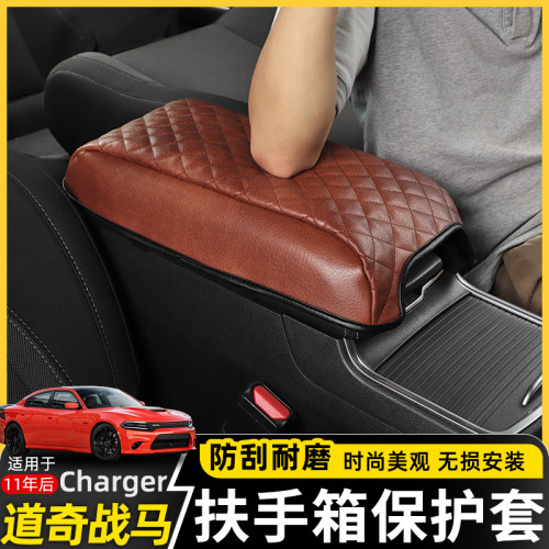 极地线战马中控扶手箱保护套