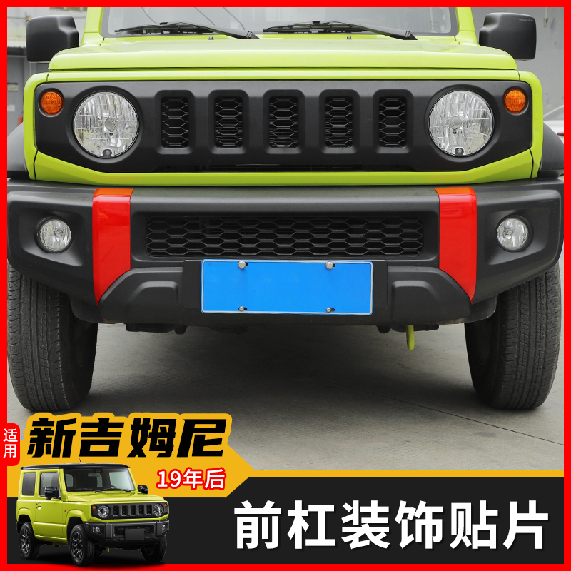 极地线19年铃木吉姆尼装饰贴片