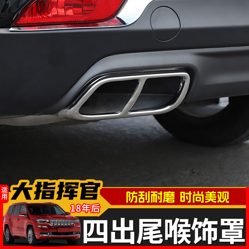 适用于吉普18年后大指挥官外饰改装排气管仿真四出排气框装饰配件