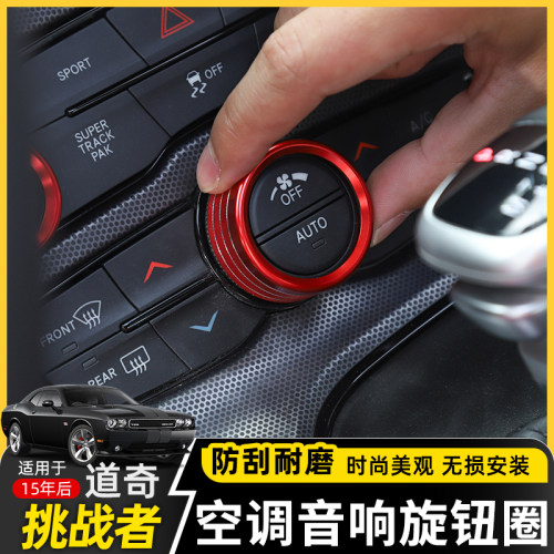 极地线挑战者空调音响开关旋钮圈
