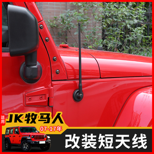 jeep牧马人改装天线吉普JK牧马人专用收音天线替换原车天线改装件