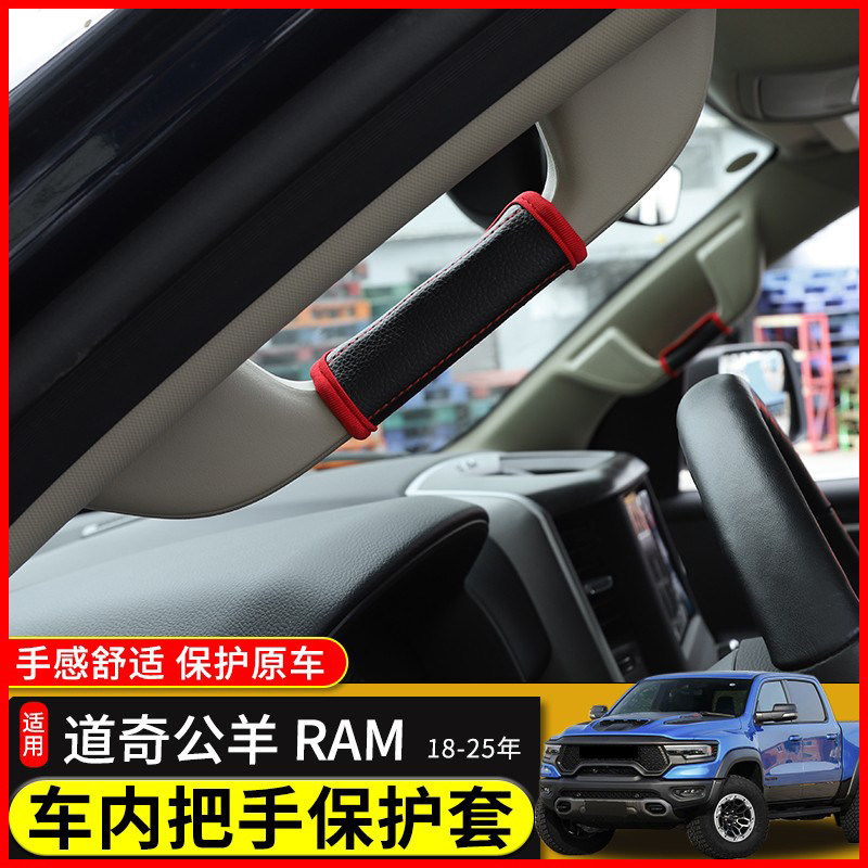 极地线道奇公羊RAM1500顶拉手套
