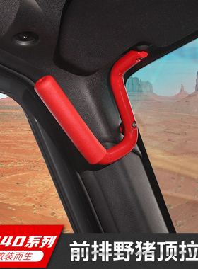适用于北京BJ40L上车扶手车顶拉手F40车内扶手北汽BJ40plus改装件