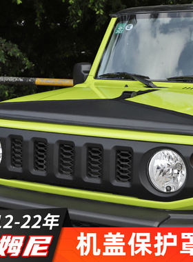 JIMNY铃木19新款吉姆尼外饰改装机盖保护罩引擎盖隔热罩装饰配件