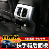 适用于jeep自由光内饰改装 饰后空调出风口面板配件 中控台扶手箱装