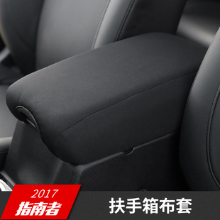 jeep吉普全新指南者内饰改装中控台扶手箱储物盒保护布套装饰配件