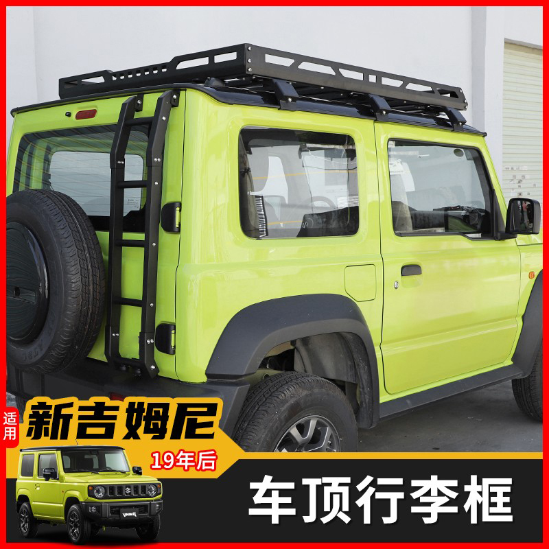 极地线吉姆尼车顶行李框架专用