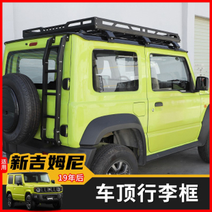 jb74越野改装 适用2019 2023新款 吉姆尼jimny 车顶行李框行李架 件