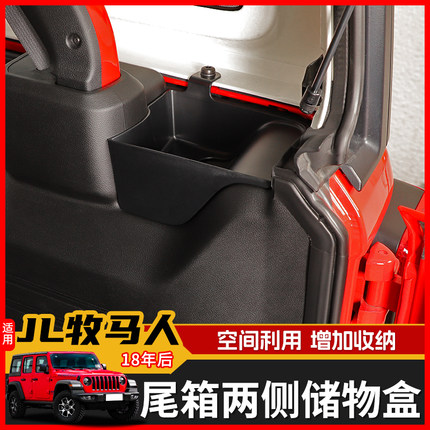 适用jeep吉普18-25年新款JL牧马人内饰改装后备箱收纳储物盒配件