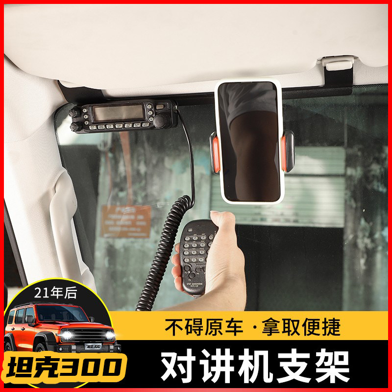 专用于wey魏派仪表台对讲机支架手机坦克300水杯夹头内饰改装配件