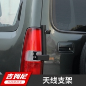 jimny尾灯天线架吉姆尼尾门多功能旗杆支架越野改装 适用07 24款 件