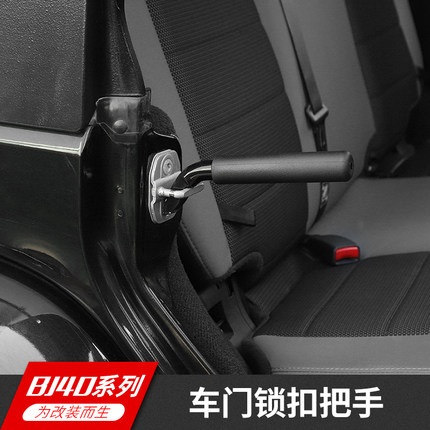 北京BJ40L车门改装北汽bj40plus多功能越野车门锁扣把手扶手配件