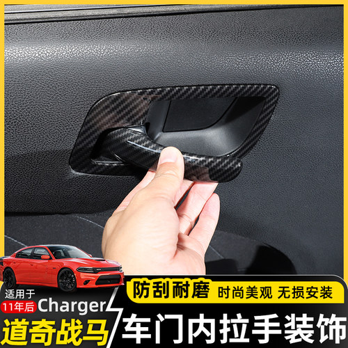 极地线战马车门内拉手装饰配件