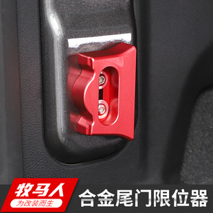 适用jeep吉普JK 后尾门限位器锁扣防撞异响下坠配件 JL牧马人改装