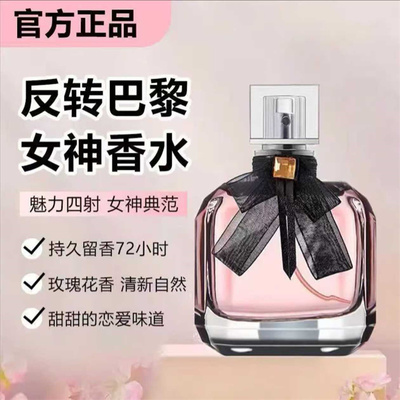 官方正品反转派对法国女士香水持久留香72小时女淡香清新自然魅力