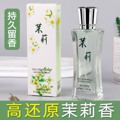 百蒙桂花王香水女士淡香水持久留香72小时植物天然香氛茉莉栀子花