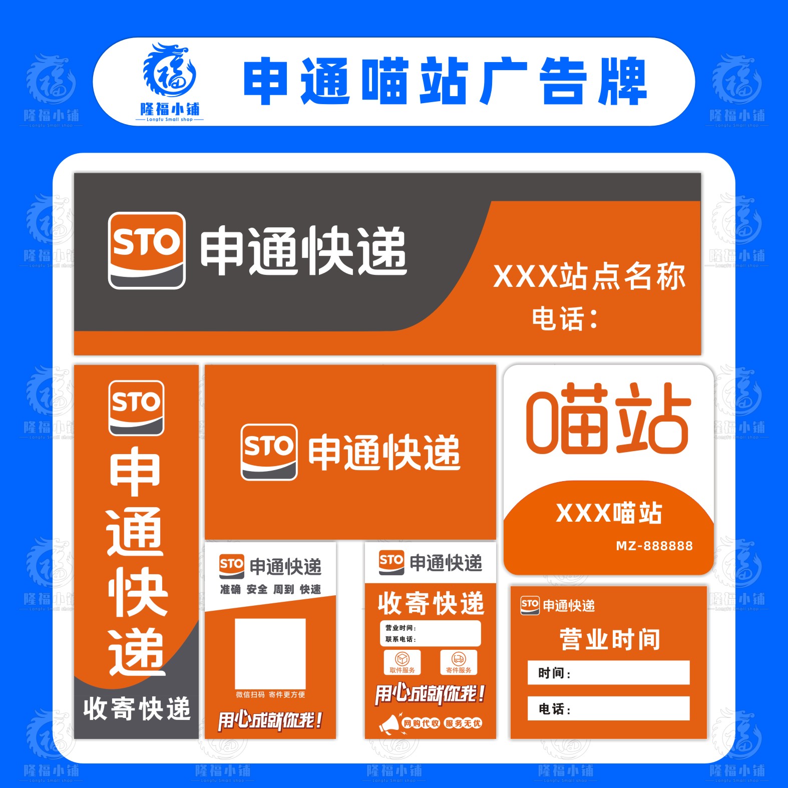 喵站申通快递广告牌营业时间背景墙取件海报门头门口贴纸制度牌