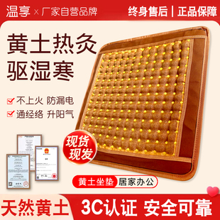 电加热坐垫原始点黄土球温敷加热垫负离子理疗垫家用办公久坐神器