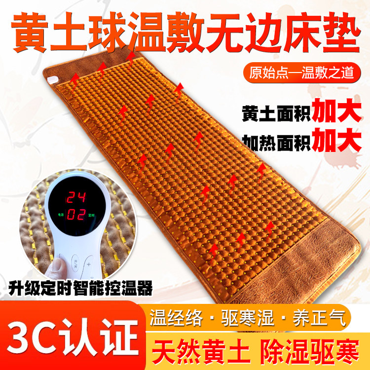原始点电加热黄土球热源温敷搭配家用理疗玉石单人学生折叠床垫褥