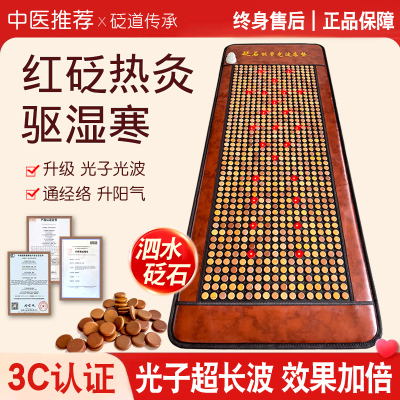 泗滨砭石电加热远红外光子光波能量床垫超长波磁疗理疗汗蒸单人垫