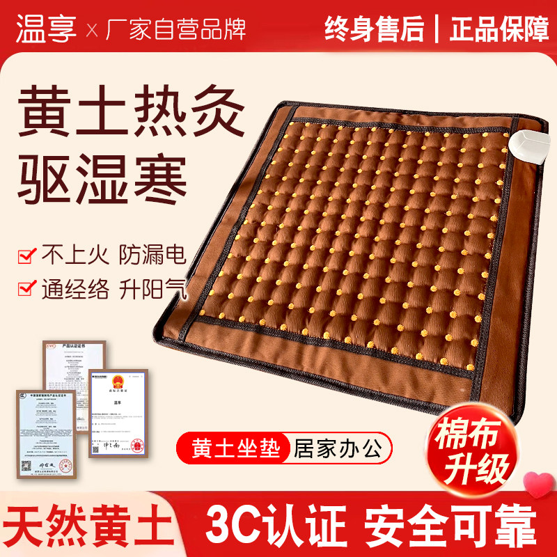 原始点黄土球远红外温敷坐垫电加热保暖热敷家用办公理疗垫正阳垫,居家布艺,美臀垫/保健坐垫,淘宝优惠券,粉丝福利购,淘宝优惠卷