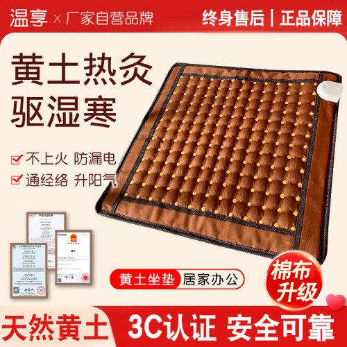 原始黄土球远红外温敷坐垫