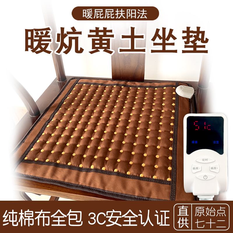 电加热坐垫原始点黄土球暖炕理疗加热温敷负离子家用办公久坐神器,居家布艺,美臀垫/保健坐垫,淘宝优惠券,粉丝福利购,淘宝优惠卷