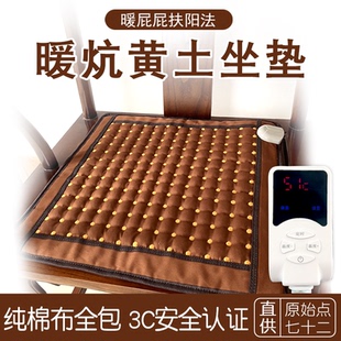 电加热坐垫原始点黄土球暖炕理疗加热温敷负离子家用办公久坐神器
