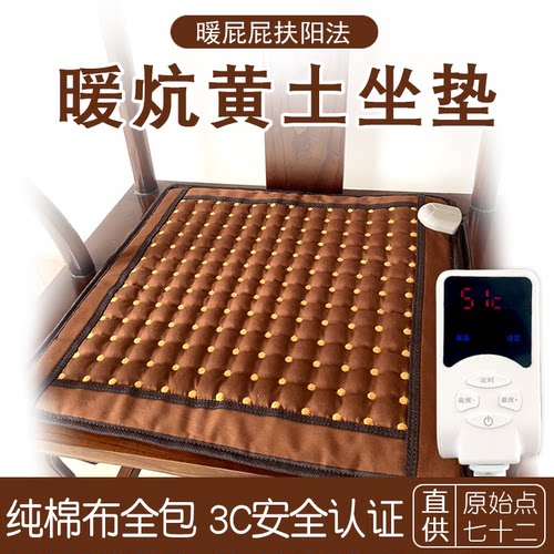 电加热坐垫原始点黄土球暖炕理疗加热温敷负离子家用办公久坐神器