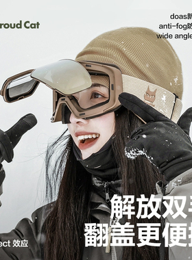 proudcat滑雪眼镜翻盖蔡司磁吸近视防雾紫外线装备护目镜雪镜男女