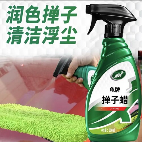 龟牌掸子蜡车蜡镀膜剂
