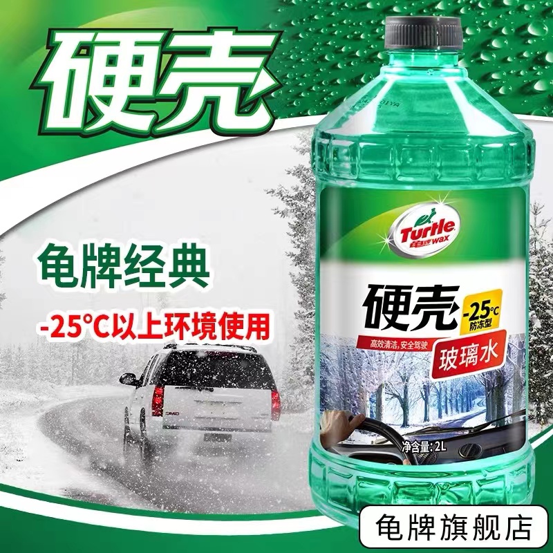 龟牌防冻玻璃水冬季雨刮水