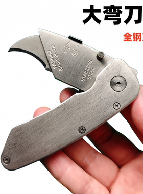 不锈钢折叠美工刀壁纸刀架勾刀电工电缆扒皮剥线剥皮专用刀大弯刀