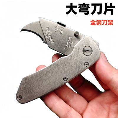 不锈钢折叠美工刀大弯刀