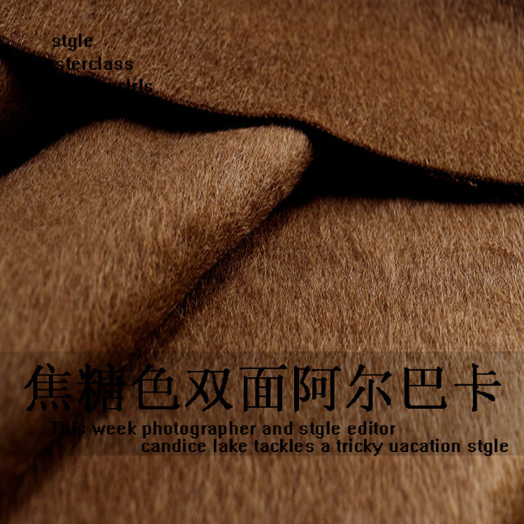 进口阿尔巴卡纯色焦糖色加厚双面羊驼羊绒布料澳毛服装大衣面料