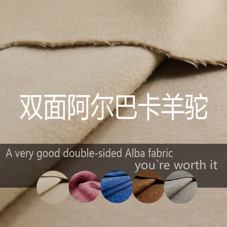加厚进口阿尔巴卡双面羊驼羊绒布料进口澳毛服装大衣定制布料面料