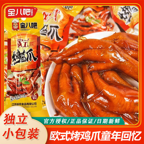 金八吧欧式烤鸡爪32g卤味泡椒凤爪零食小吃真空独立包装休闲零食