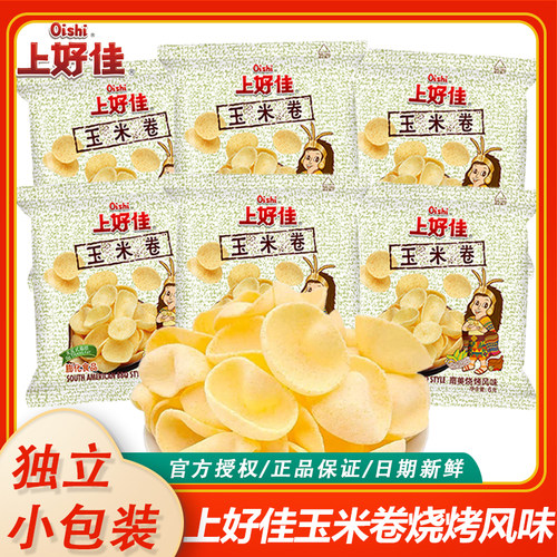 上好佳玉米卷6g烧烤味独立包装怀旧零食休闲零食品办公室分享批发