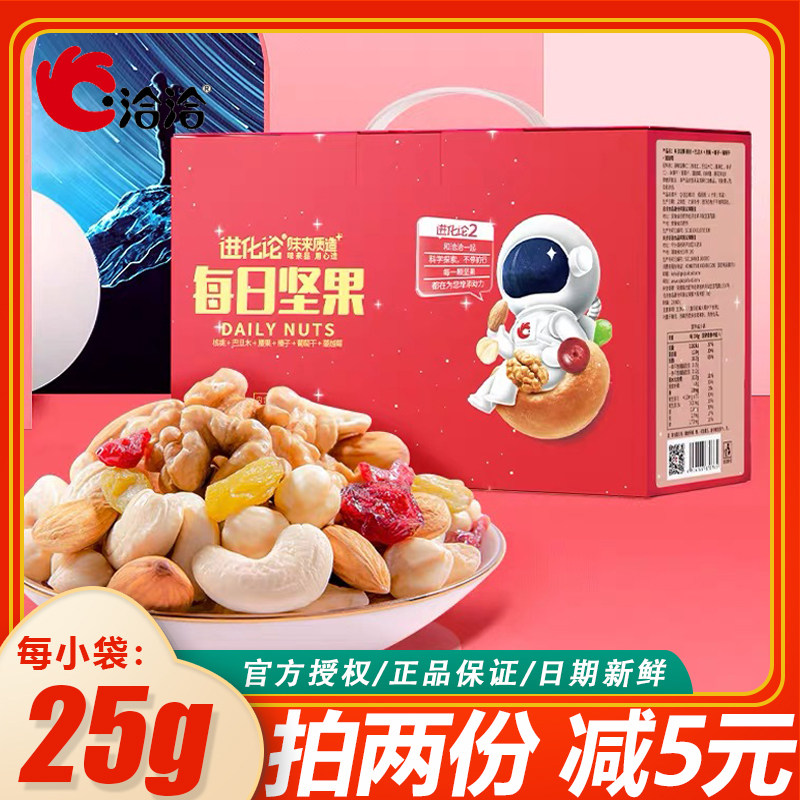 洽洽每日坚果750g/盒恰恰混合坚果30袋装果仁果干小包装孕妇零食属于什么档次？