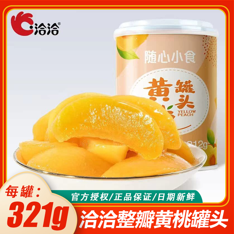 洽洽随心小食312g黄桃罐头大果肉桃肉罐装水果休闲零食下午茶解馋