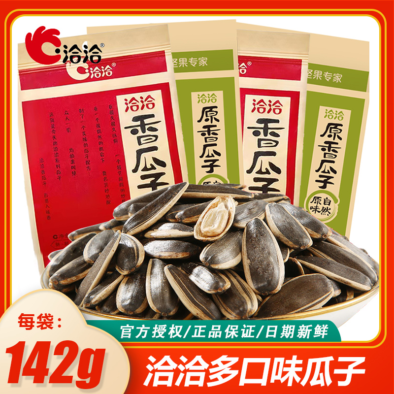 洽洽组合葵花籽炒货142g原香瓜子