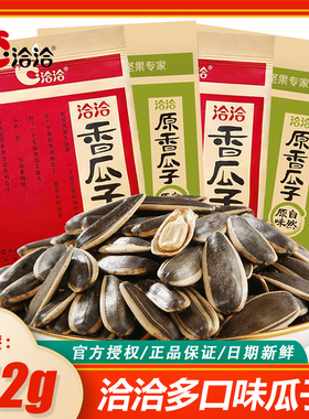 洽洽142g原香瓜子/160g五香味瓜子5袋组合恰恰原味葵花籽炒货零食