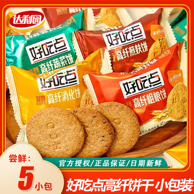 达利园好吃点高纤粗粮消化饼干独立小包装儿童办公室休闲早餐零食