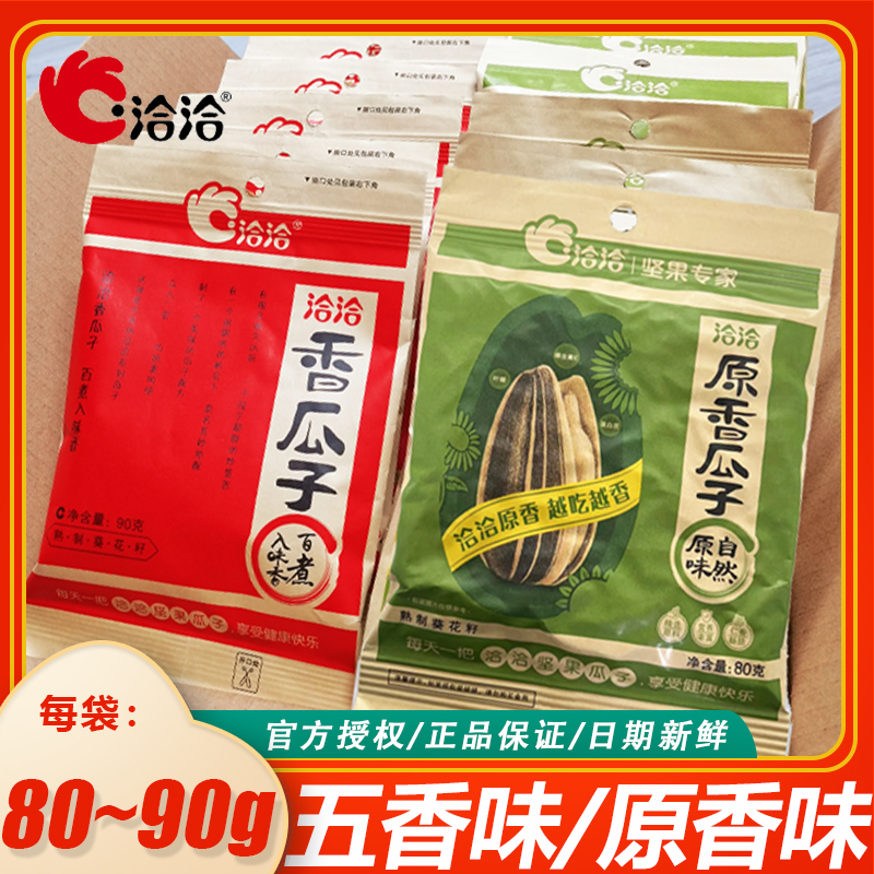 洽洽五香瓜子原香瓜子80g/90g*25袋 恰恰原味葵花籽休闲整箱零食