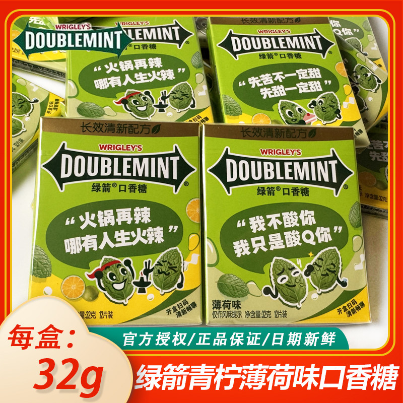 绿箭口香糖12片清新薄荷青柠味便携随身糖果持久留香办公上课解馋,零食/坚果/特产,口香糖,淘宝优惠券,粉丝福利购,淘宝优惠卷