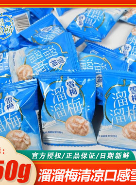 溜溜梅雪梅散装500g清凉蜜饯果脯青梅果干酸话梅办公室休闲小零食